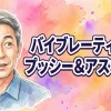 バイブレーティング プッシー＆アスボール
