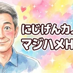 にじげんカノジョ マジハメHOLE