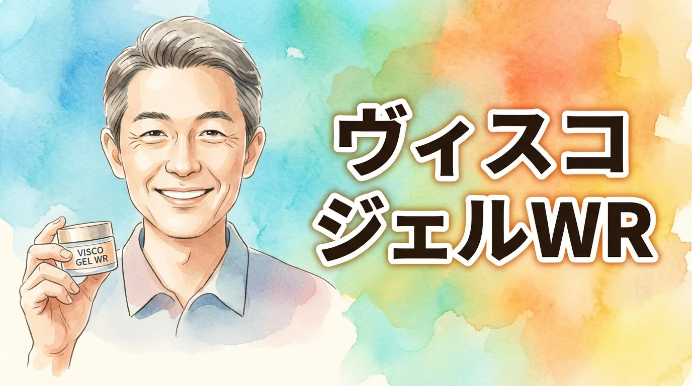 ヴィスコジェルWR