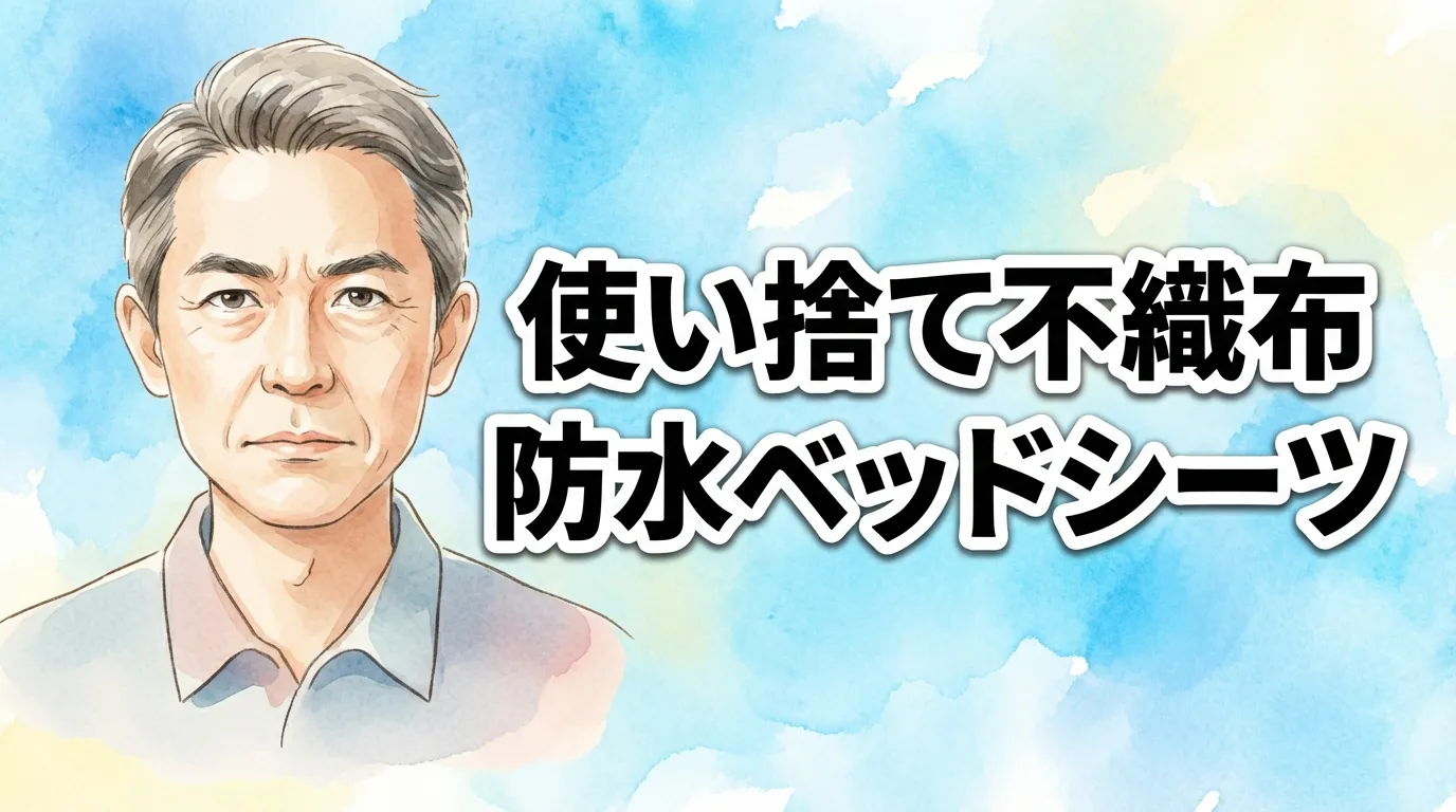 使い捨て不織布防水ベッドシーツ