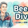 Beeen Diver