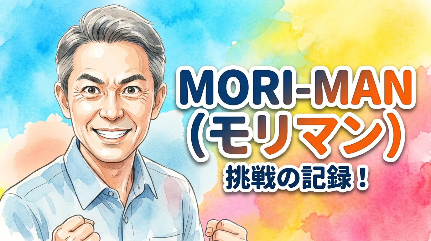 MORI-MAN（モリマン）