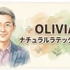 OLIVIA ナチュラルラテックスダム