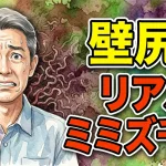 壁尻２ リアルミミズ千匹