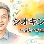 シオフキングＰ