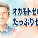 オカモトゼロワン たっぷりゼリー