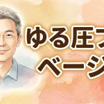 ゆる圧ブラ　ベージュ