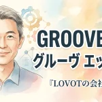 GROOVE Ｘ（グルーヴ　エックス）