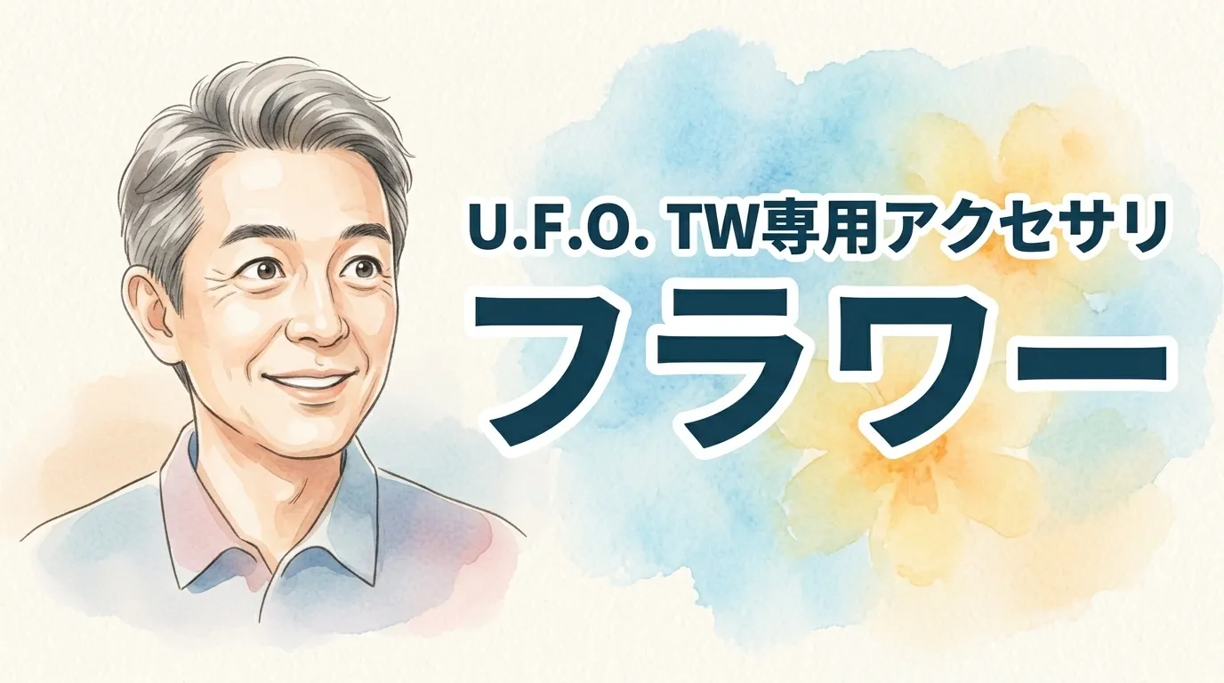 U.F.O. TW専用アクセサリ フラワー