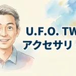 U.F.O. TW専用アクセサリ ベロ