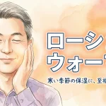 ローションウォーマー