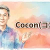 Cocon（ココン）
