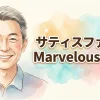 サティスファイヤ Marvelous Four（マーベラスフォー）