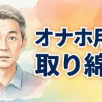 オナホ用水取り綿棒