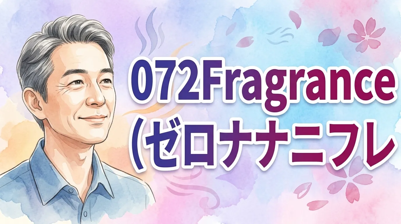 072Fragrance（ゼロナナニフレグランス）