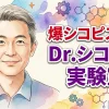 爆シコピストン Dr.シコ美の実験室