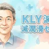 KLY 滅菌潤滑ゼリー