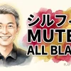 シルフィー　MUTEKI ALL BLACKS