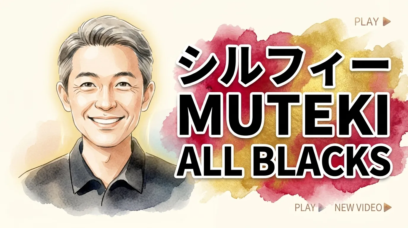 シルフィー　MUTEKI ALL BLACKS