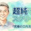 超純マウスクリーン
