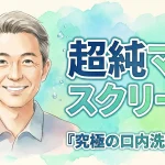 超純マウスクリーン