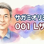 サガミオリジナル001 Ｌサイズ