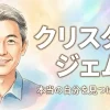クリスタルジェム