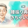 腰振り再現できちゃいます。