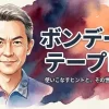 ボンデージテープDX