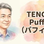 TENGA Puffy（パフィー）