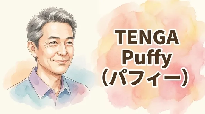 TENGA Puffy（パフィー）