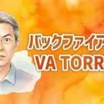 バックファイアーNOVA TORRID（ノヴァ・トリッド）