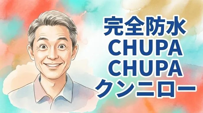 完全防水 CHUPA-CHUPAクンニローター ハンディ