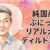 純国産　ぷにっとりある大型ディルド12cm