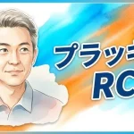 プラッギー RC